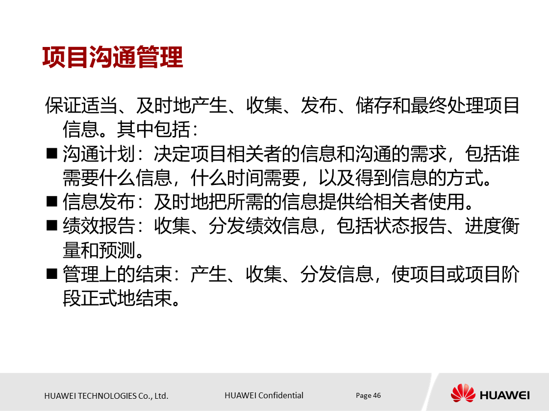 什么是项目？项目具有什么特点？华为项目管理培训PPT分享