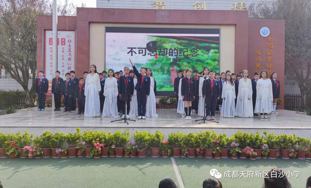 清明祭英烈 感恩“我”先行——记天府新区白沙小学清明节活动