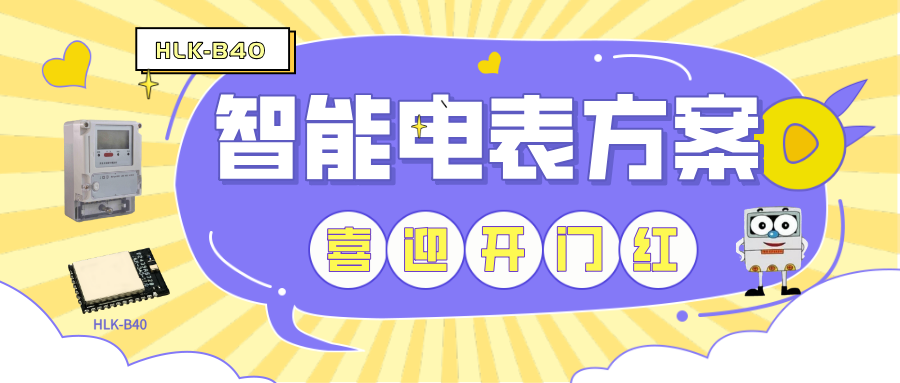 海凌科浅析BLE5.1蓝牙模组应用领域