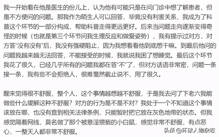 医疗大V被炒！涉嫌深夜私信性骚扰70多女粉丝，自称“我有病，已上瘾！”