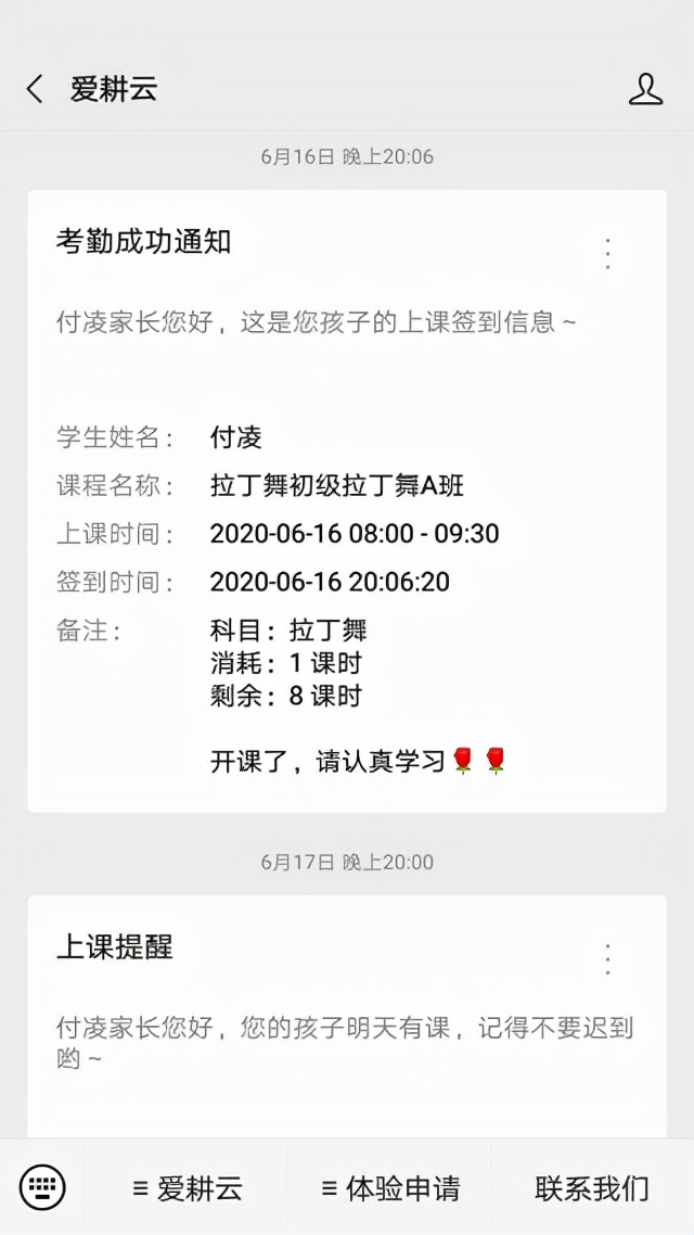 艺术教育培训管理系统考勤管理软件