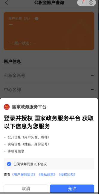 你知道怎么查看你的公积金吗？用手机在网上就可以查到，快捷方便 第5张