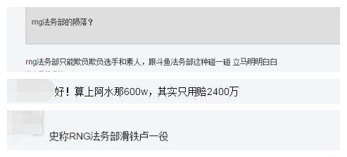 RNG将赔付斗鱼3000W？香锅和君泽退役存问题，法务部输了