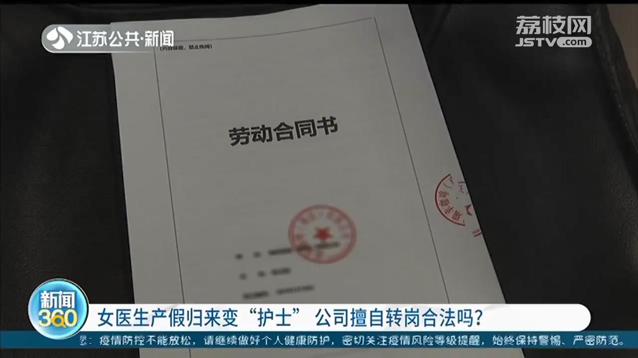 女医生产假归来变“护士”，公司擅自转岗被裁定赔偿6万