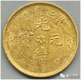 铜元品相难度与难点(浙江篇)
