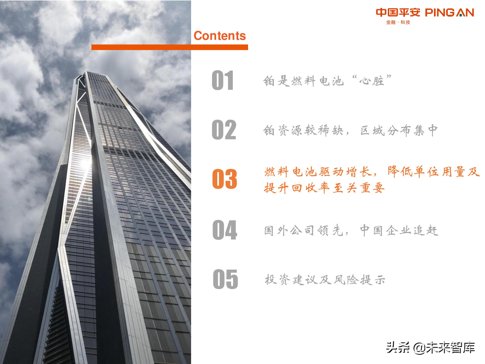 有色行业前瞻研究之铂：燃料电池开启铂的新时代