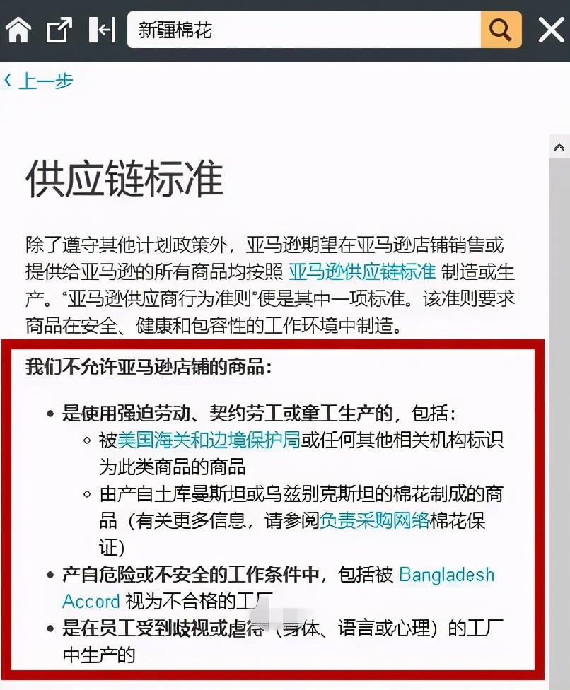 突发爆料！亚马逊下架所有中国棉制品？暴风或已在路上-第3张图片-大千世界