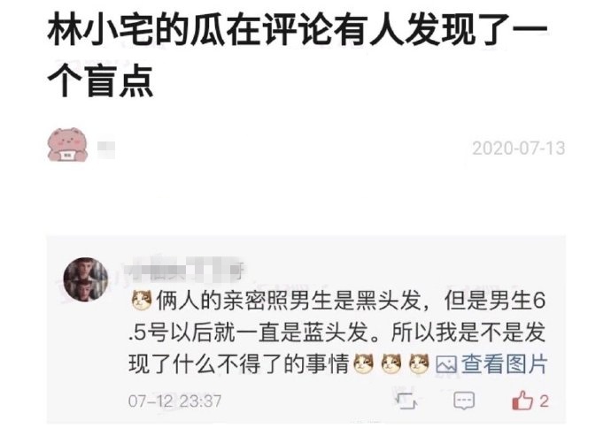 林小宅劈腿实锤？与新男友亲密照曝光，知情人