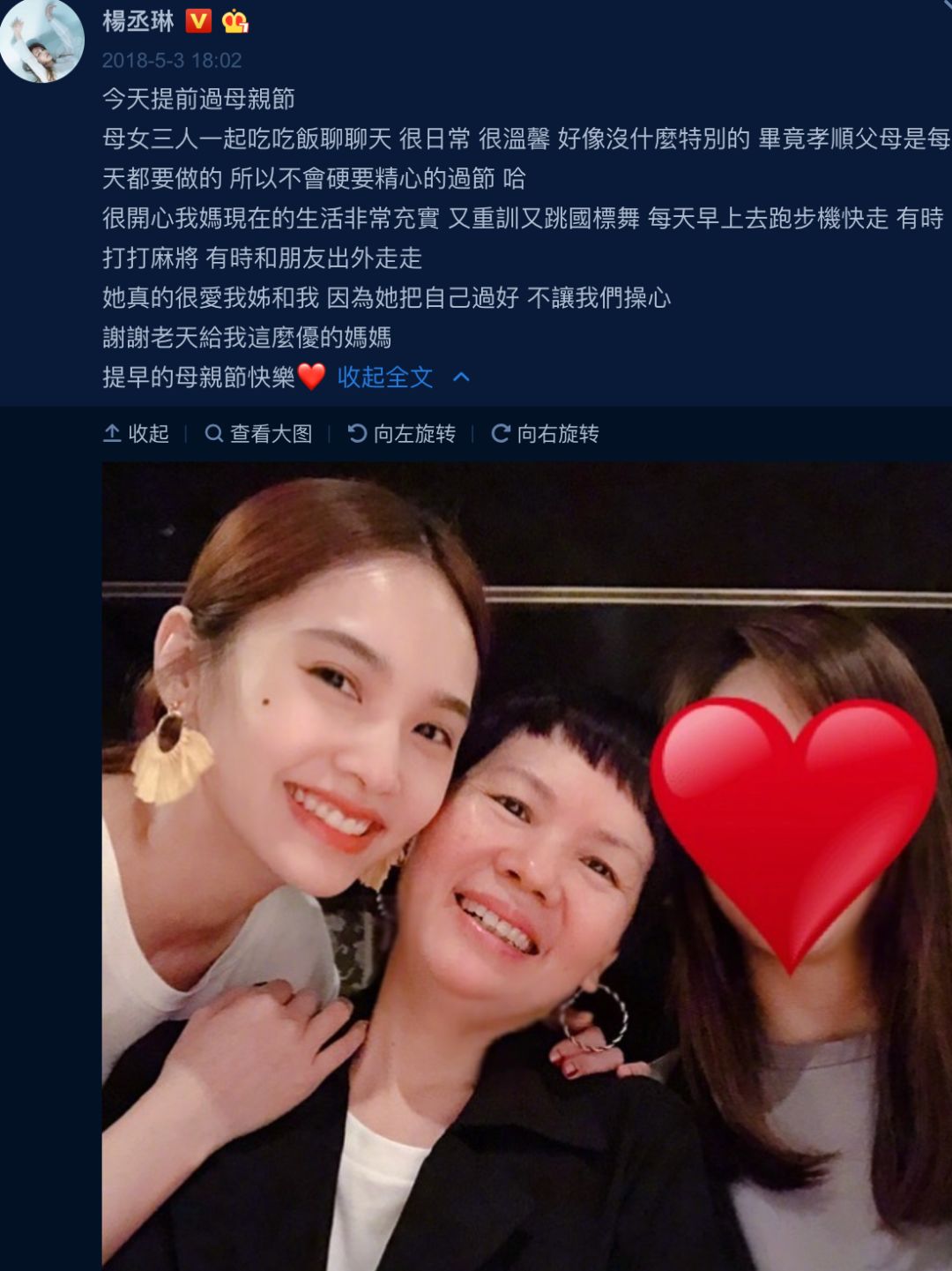 杨丞琳为63岁冻龄妈妈在线征婚，网友：这是你大姐吧？