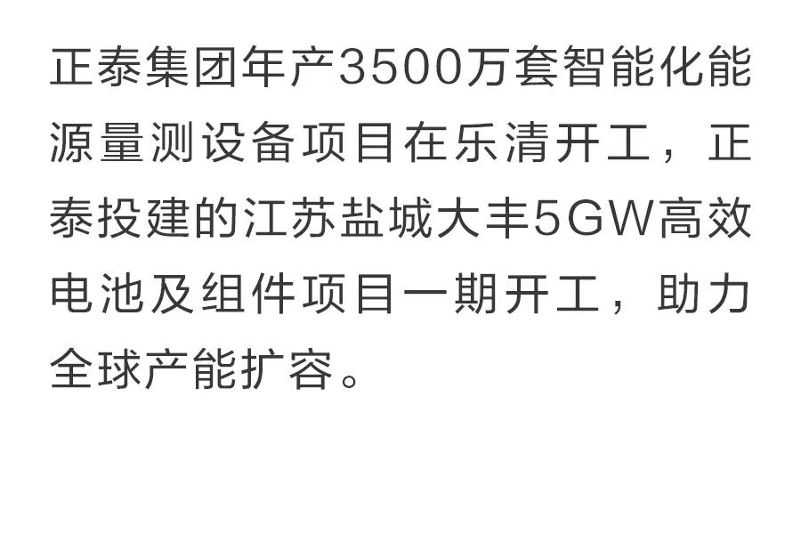 2020·正泰印记 | 一路风雨兼程，一路澎湃向前