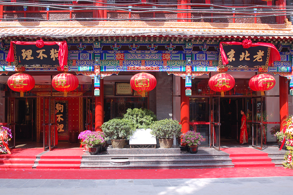 “狗不理”败走京城，最后一门店停业！怎么就变成“人不理”了