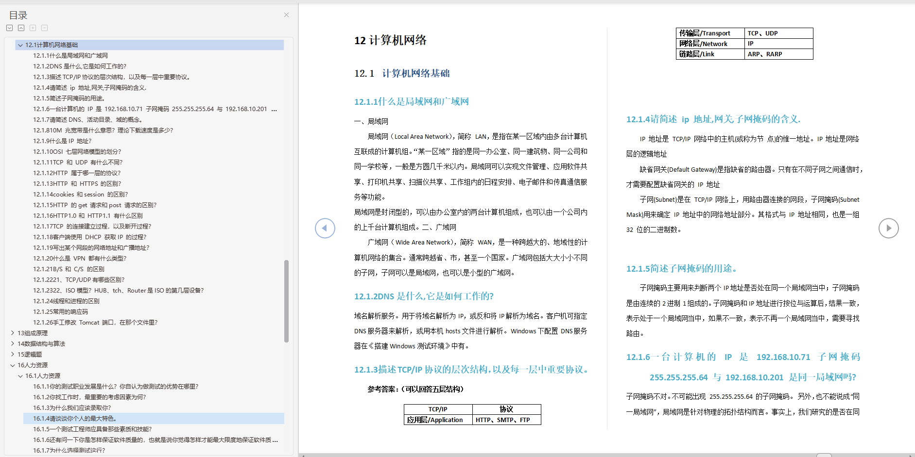 2021秋招面試總結，至今最全的軟體測驗高頻面試知識點決議筆記