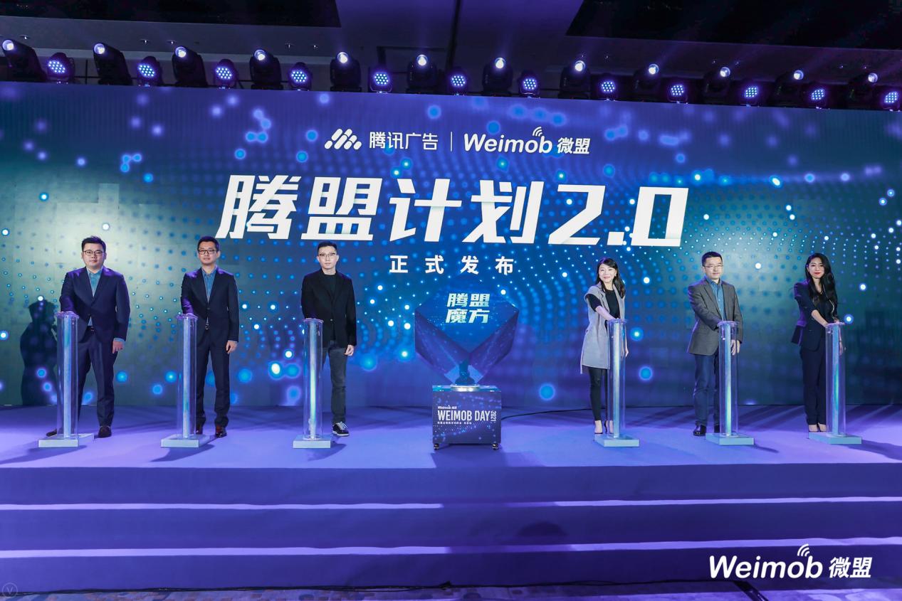微盟Weimob Day 2021聚焦全链路智慧增长 助力品牌打造私域生态