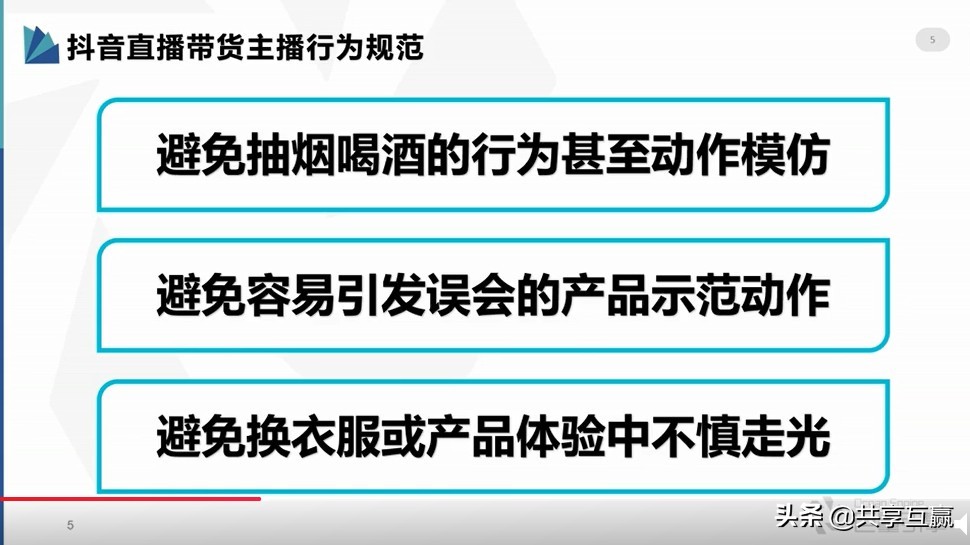 抖音直播该注意的规则有哪些？