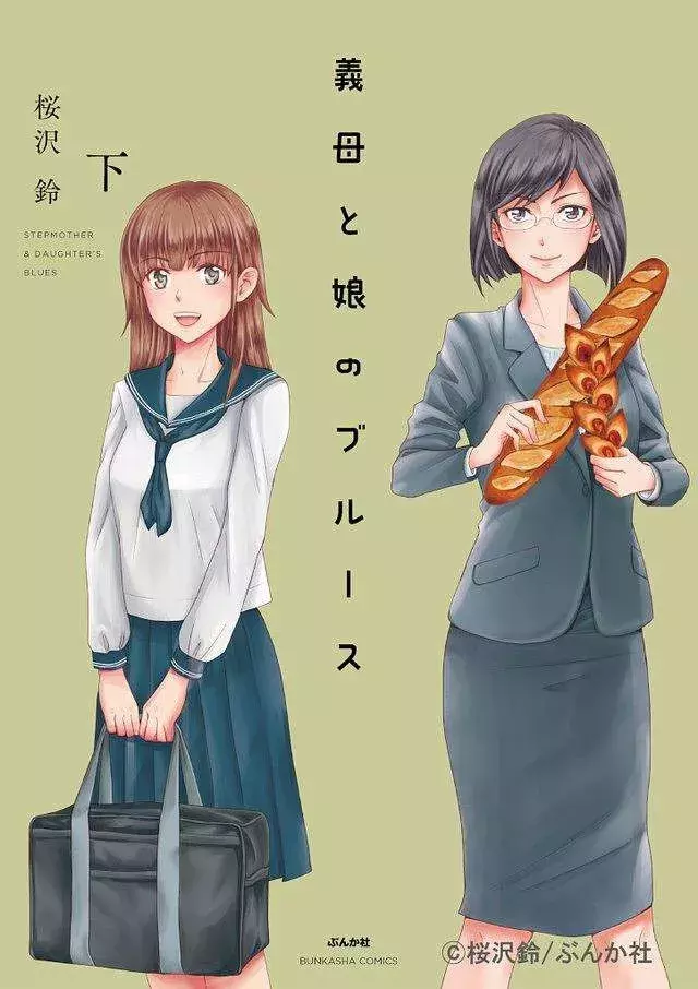 【日剧一生推】《继母与女儿的蓝调》
