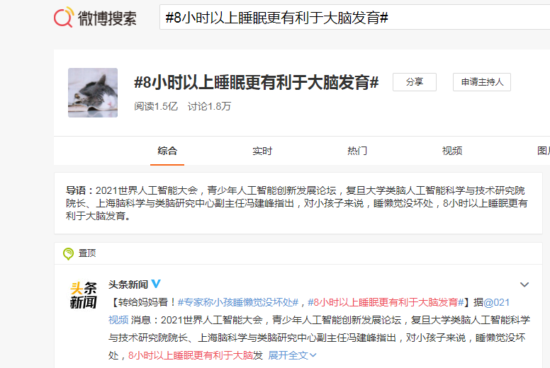 专家鼓励小孩睡懒觉？8小时以上睡眠更有利于大脑发育引热议