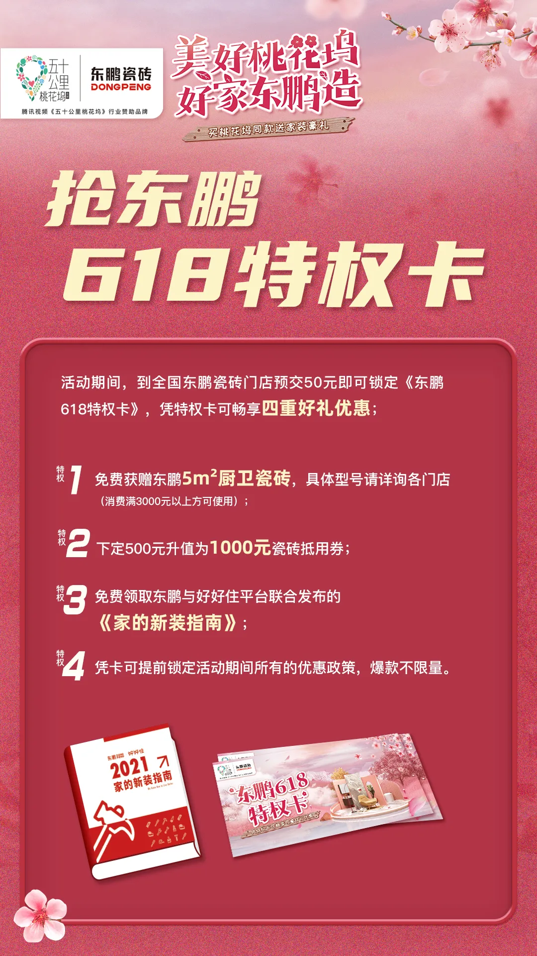 东鹏钜惠来袭|促销新玩法,多重组合拳赋能618