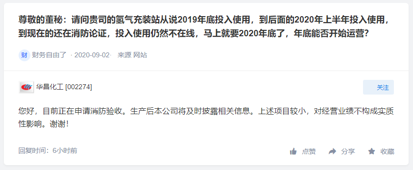 福田汽车氢能重卡处于产品开发阶段，华昌化工氢项目对业绩影响小