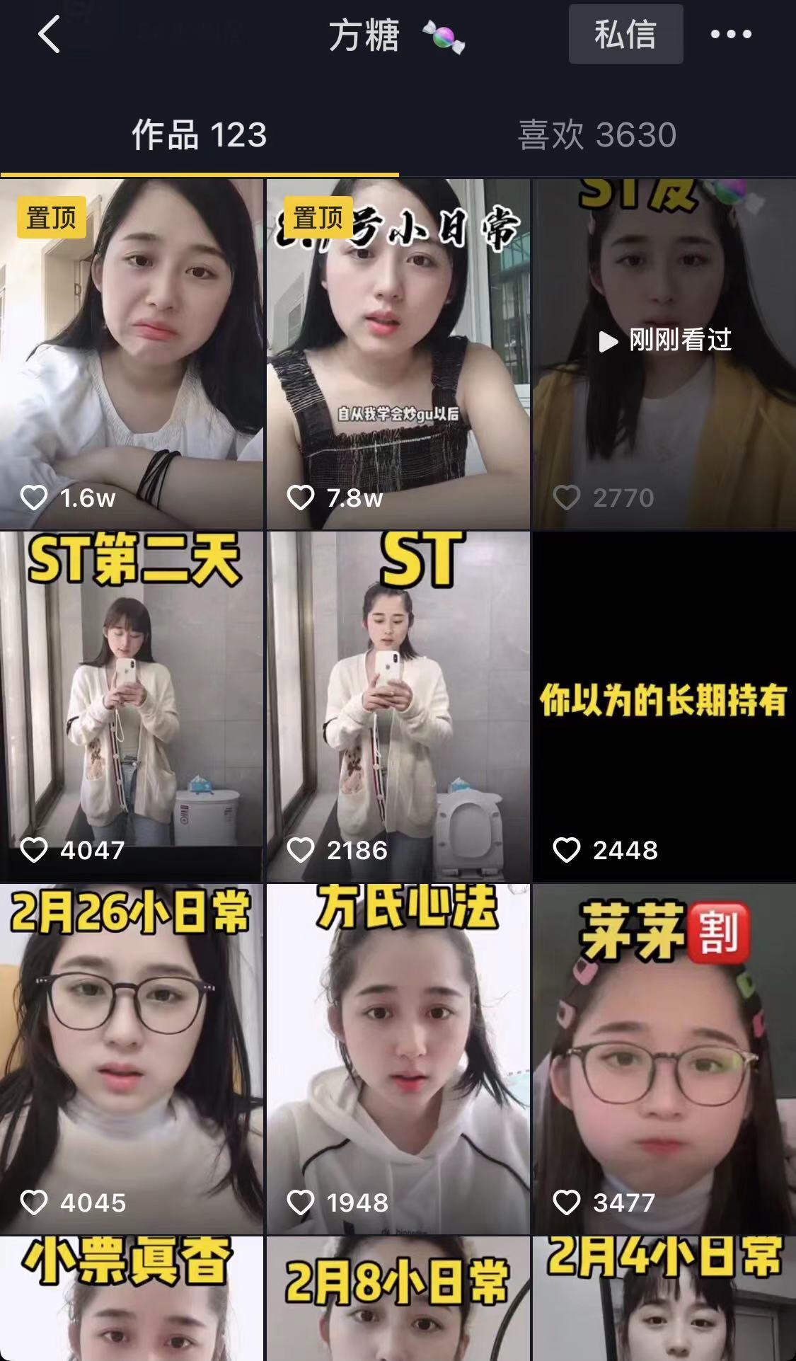 A股五大做空天后