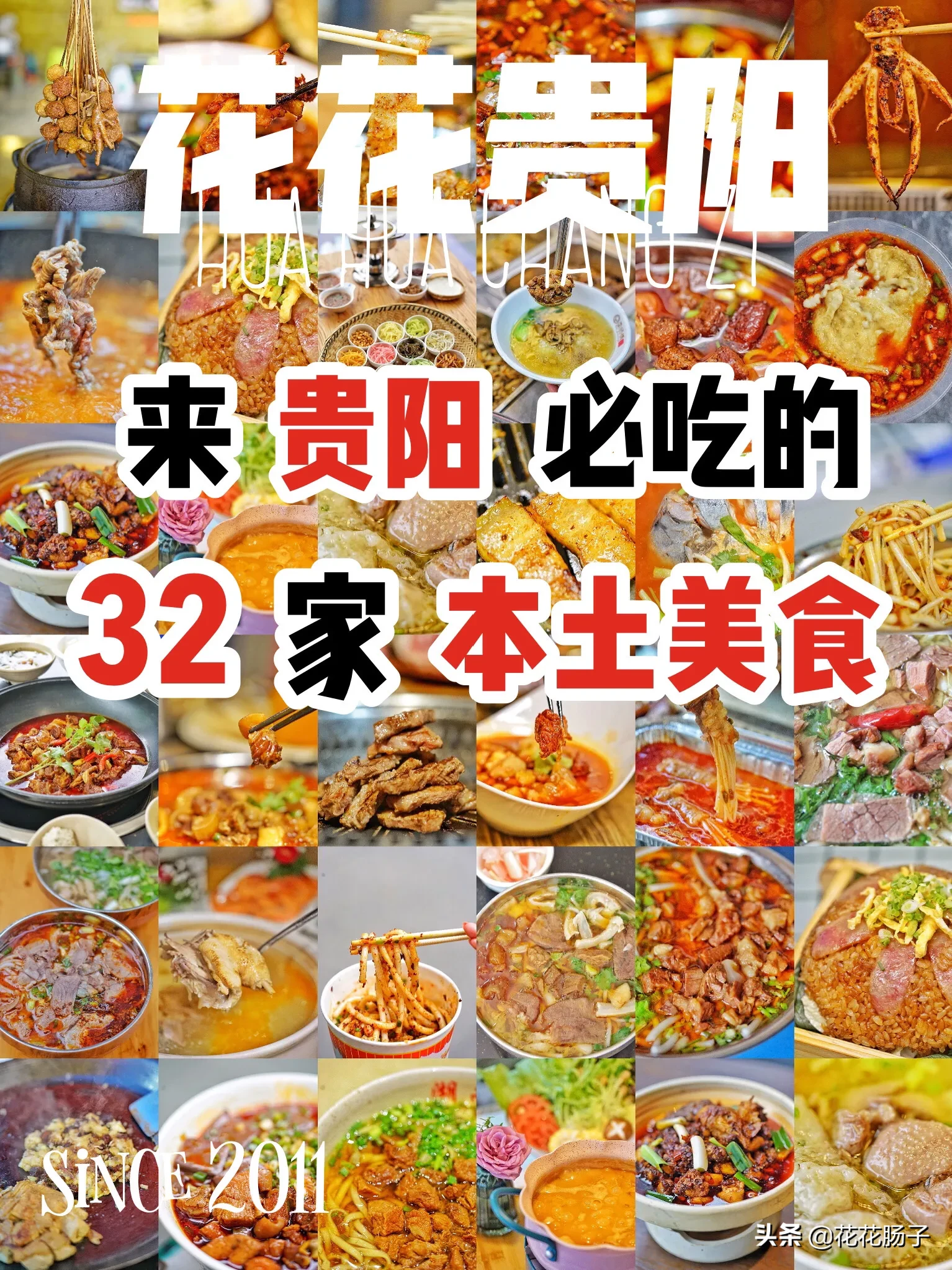 来贵阳旅游一定要去吃的32家本土美食！！