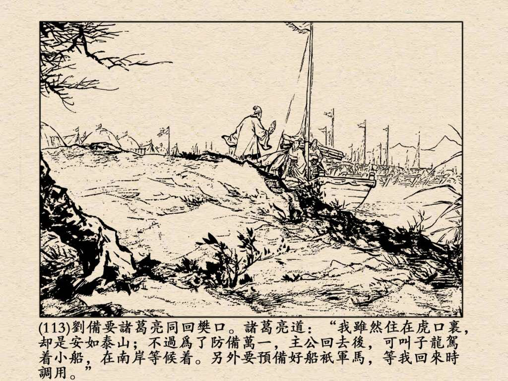 《三国演义》高清连环画第25集——舌战群儒