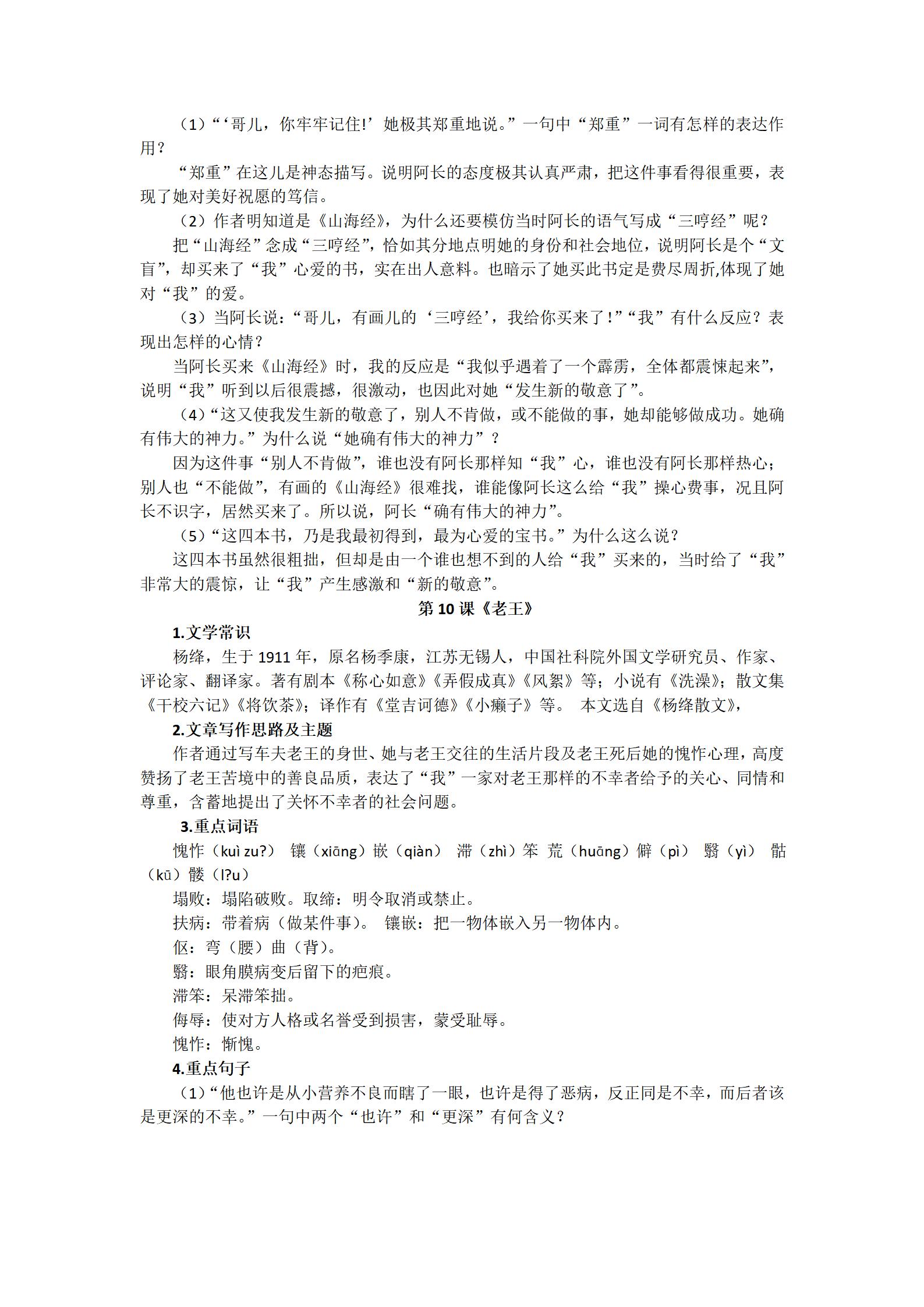 人教版七年级下册语文学习资料（文学常识，生字词，课内重点）