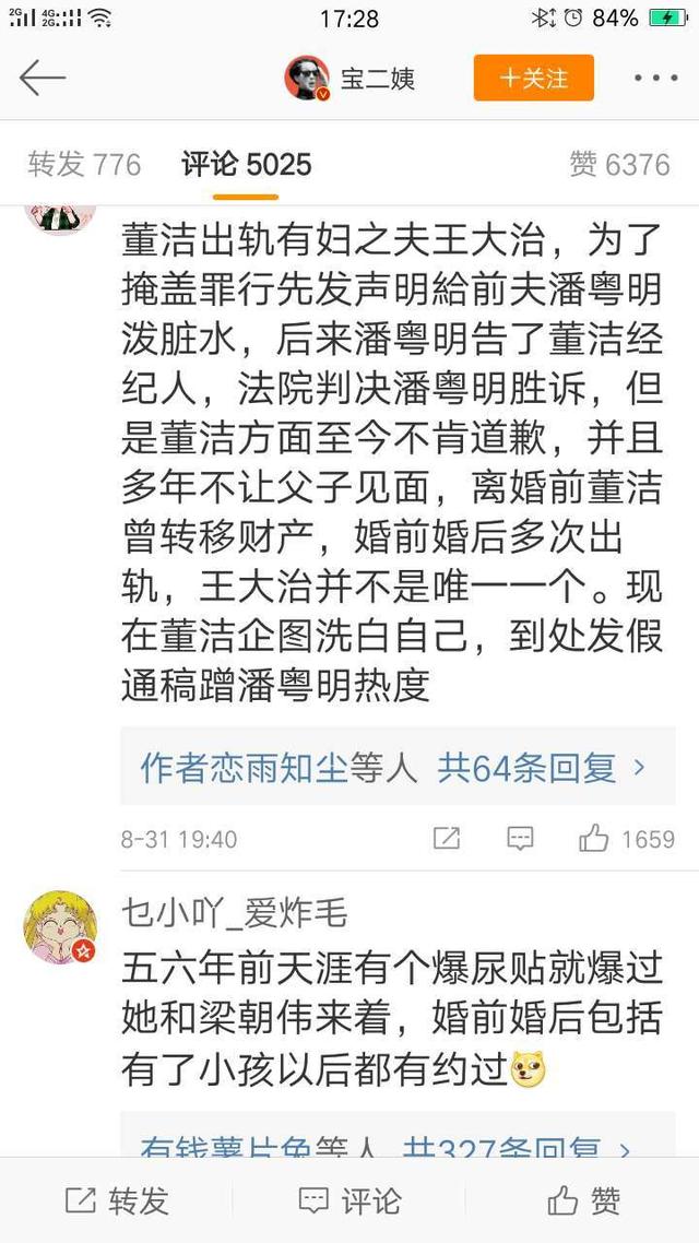 董潔潘粵明婚變內(nèi)幕，沒你想的那么簡單