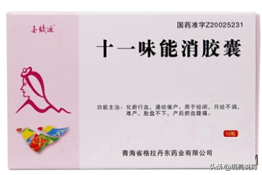 妇科慢性盆腔炎，可选用如下中成药，改善下腹疼痛，黏连