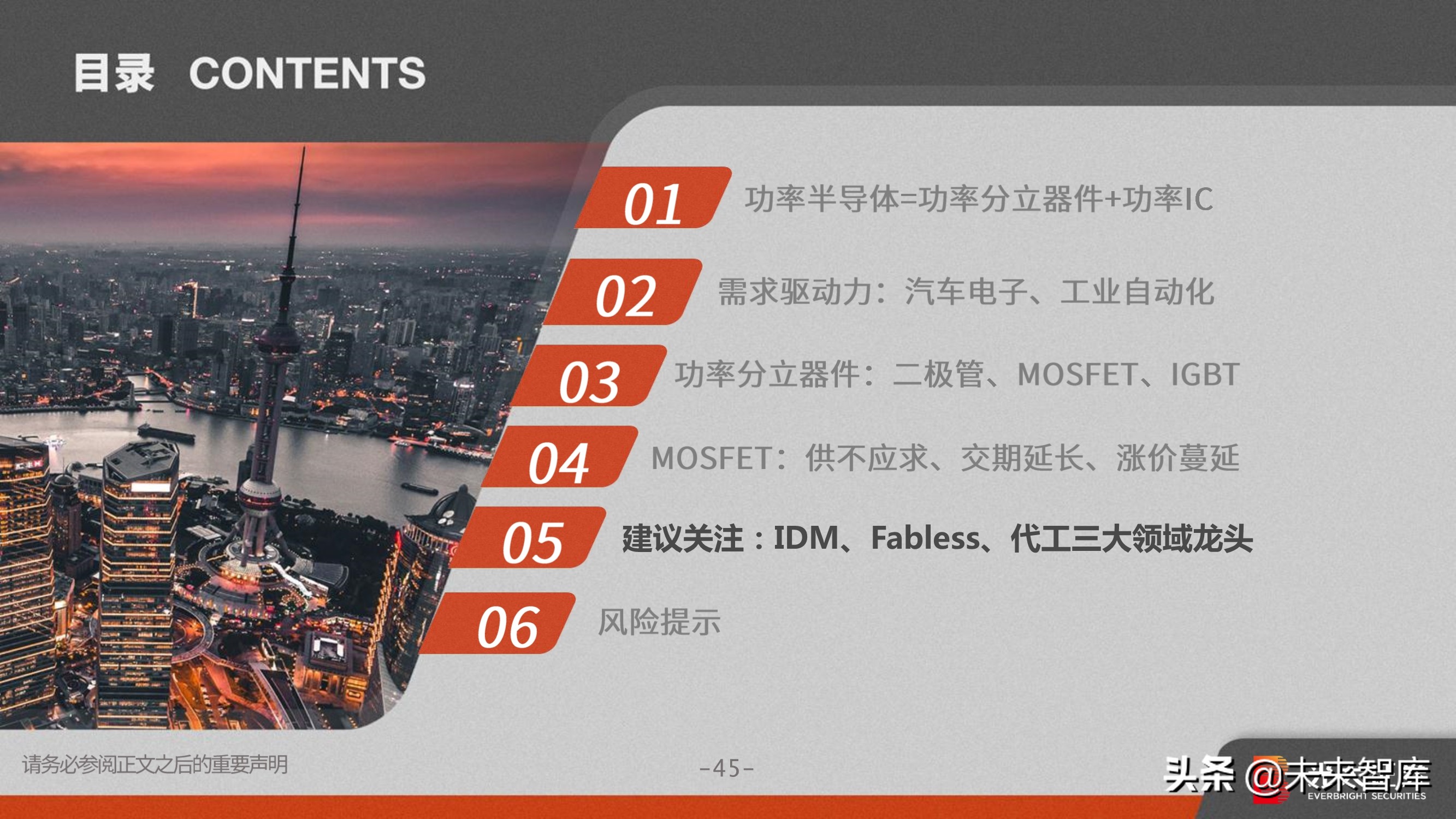 功率半导体行业研究：需求向好+供给受限，高景气驱动涨价潮