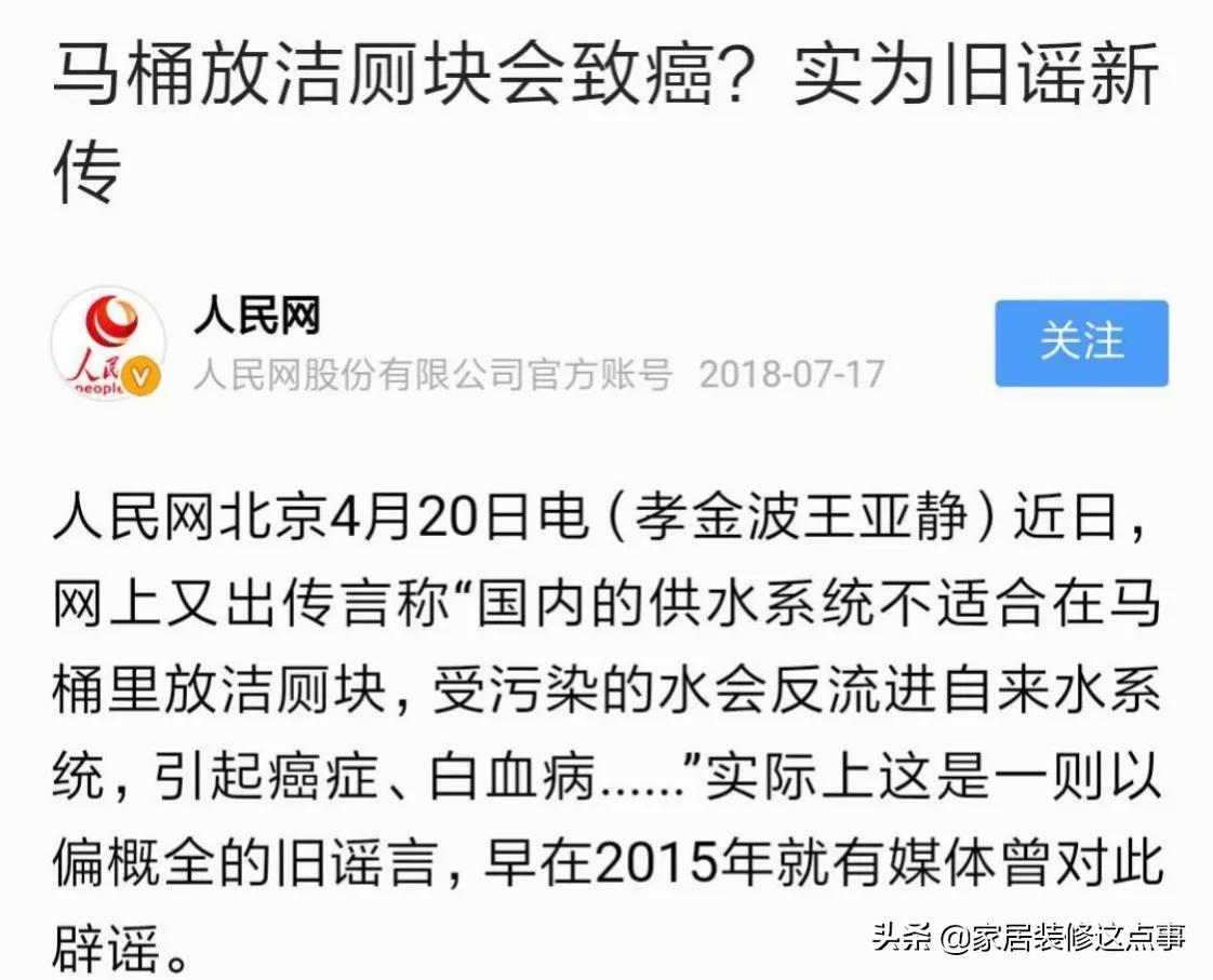 “不要往马桶水箱内放蓝色洁厕剂了，害人害己”！这个是真的吗？