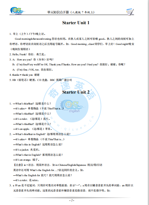 奇速英语小初高各年级寒假同步培优课程集锦——上册复习下册预习