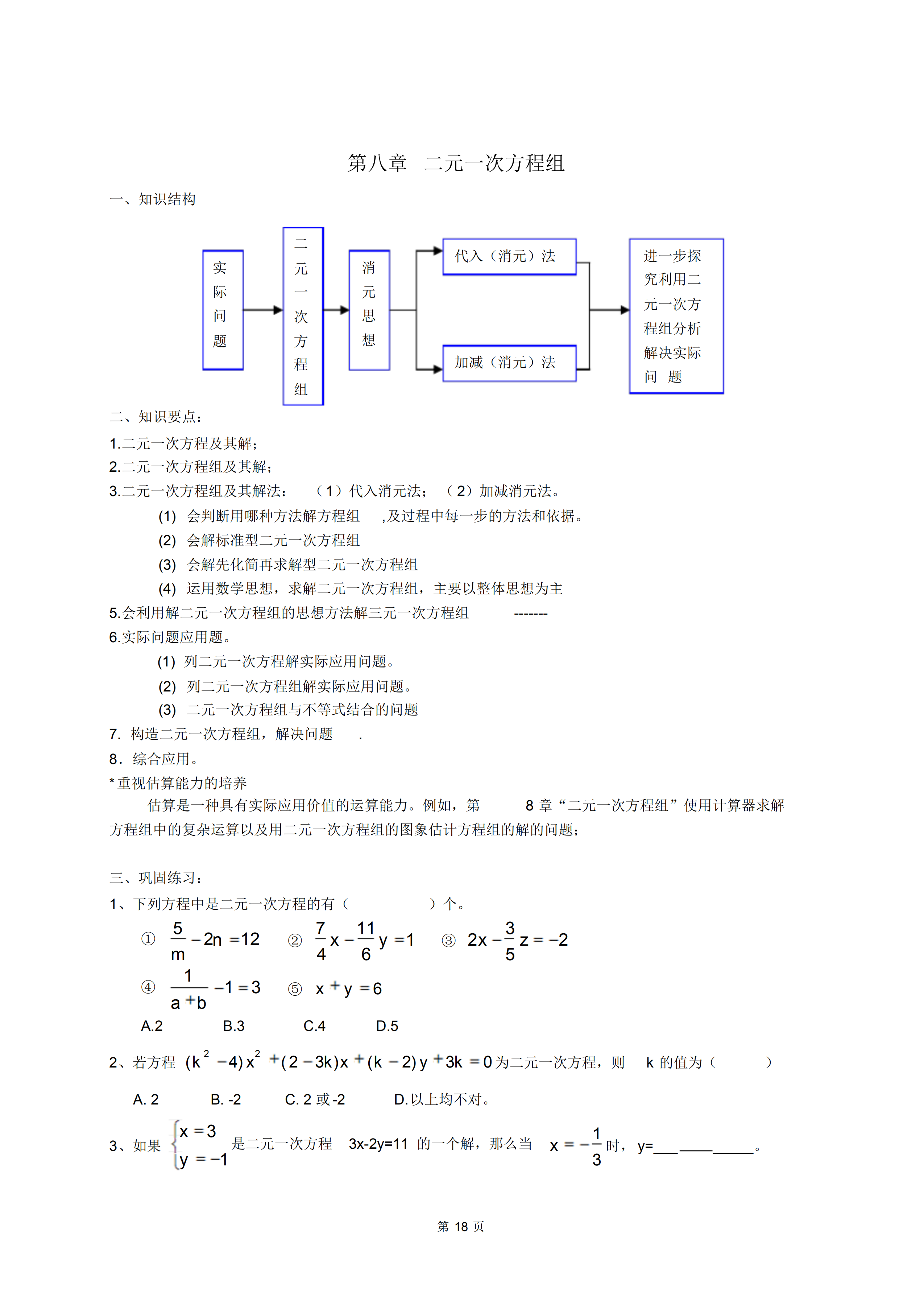 七年级下学期数学各章归纳总结学霸必备寒假预习