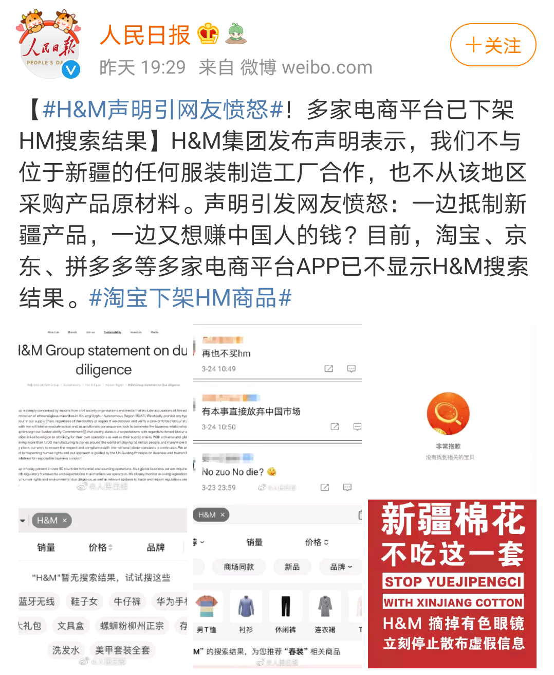 H&amp;M辱华事件持续发酵，半个娱乐圈发文力挺新