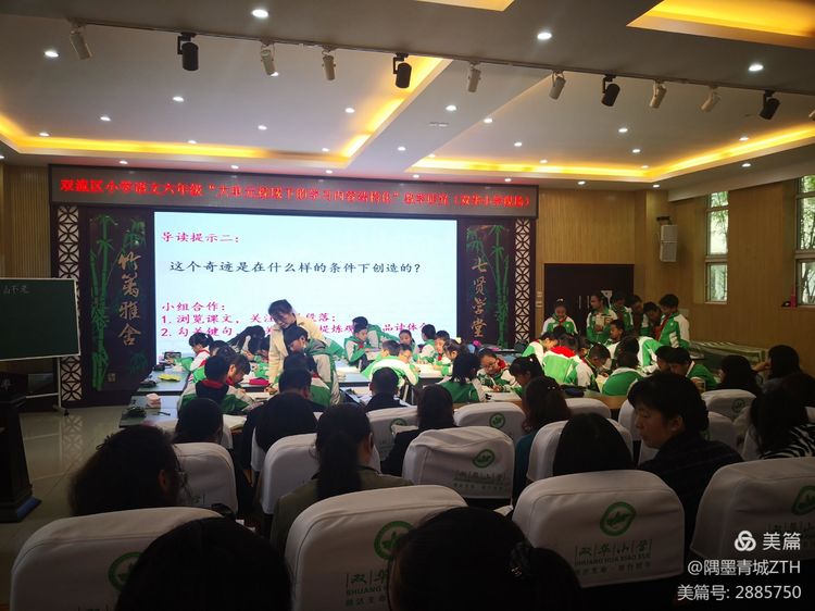 记四川大学西航港实验小学张庭华老师参加六年级语文区教研活动