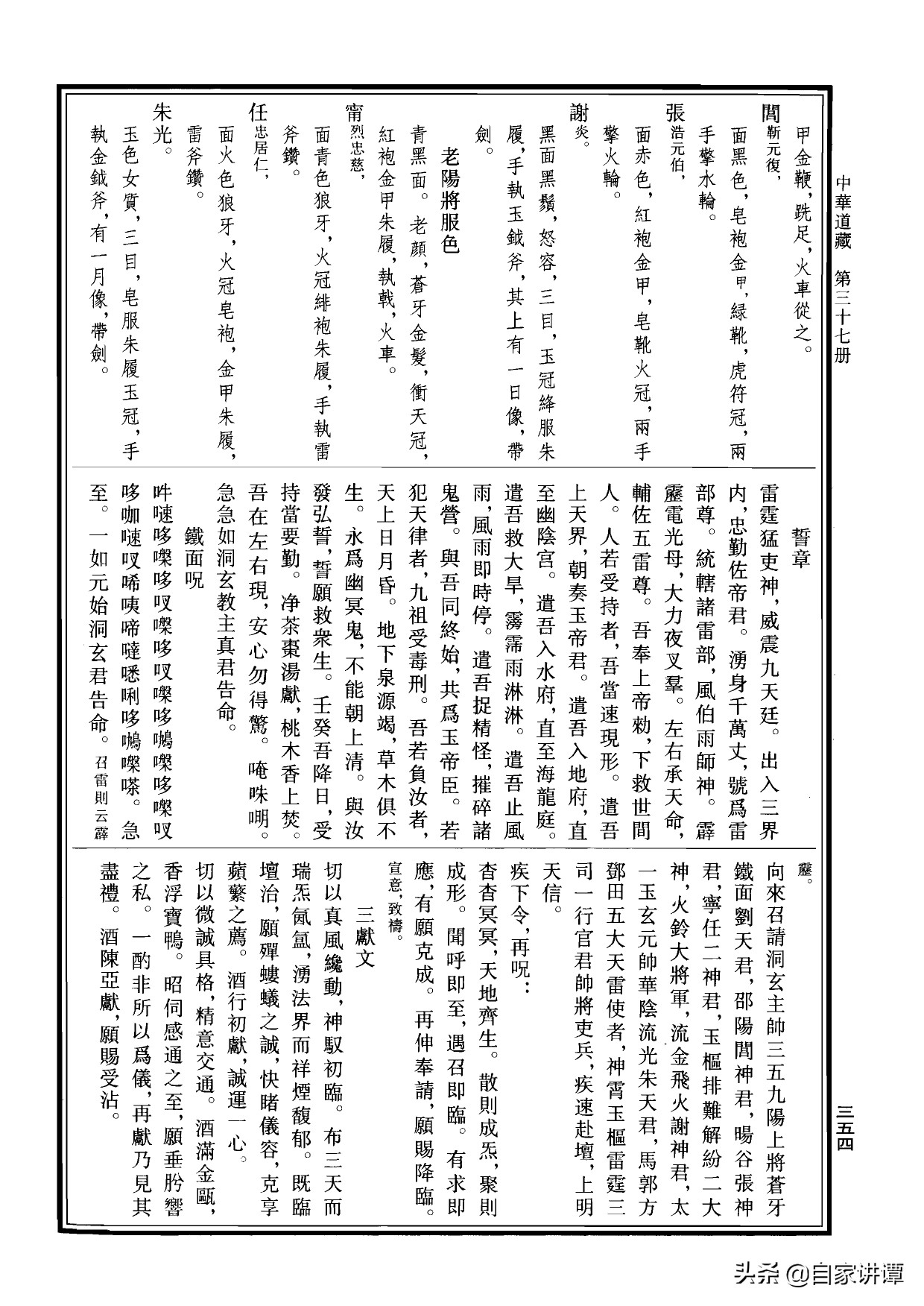 符咒类旧书——《道法会元中》第5部分