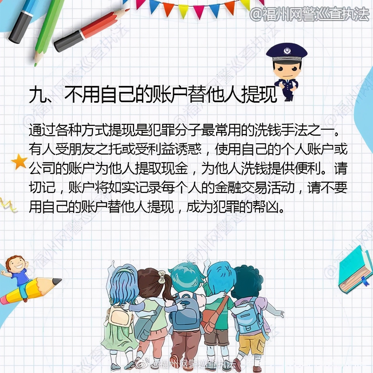 防骗9招，教你如何保护个人隐私信息！防止被盗用！