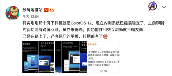 小米MIX4将于8月10日发布；曝ColorOS 12新增跨屏互联功能