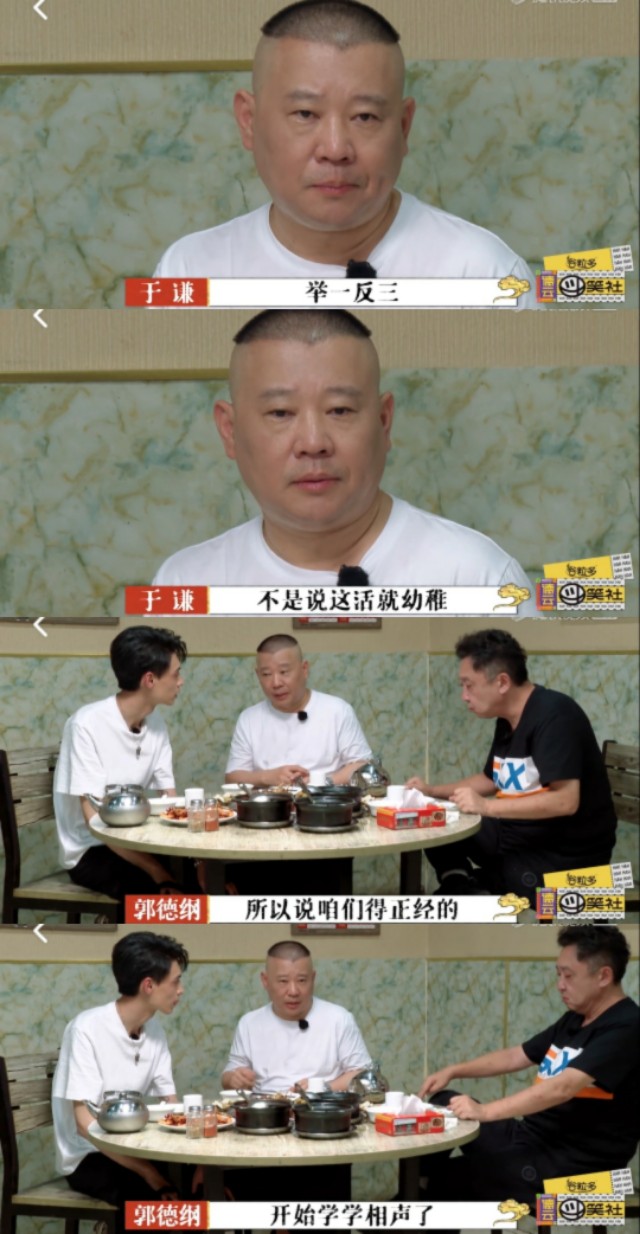 郭德纲一腔孤勇立德云大旗      众弟子前仆后继显德云风尚