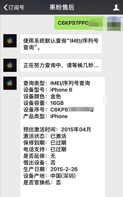 买iPhone以前一定要查询序列号，防止购到难题iPhone！