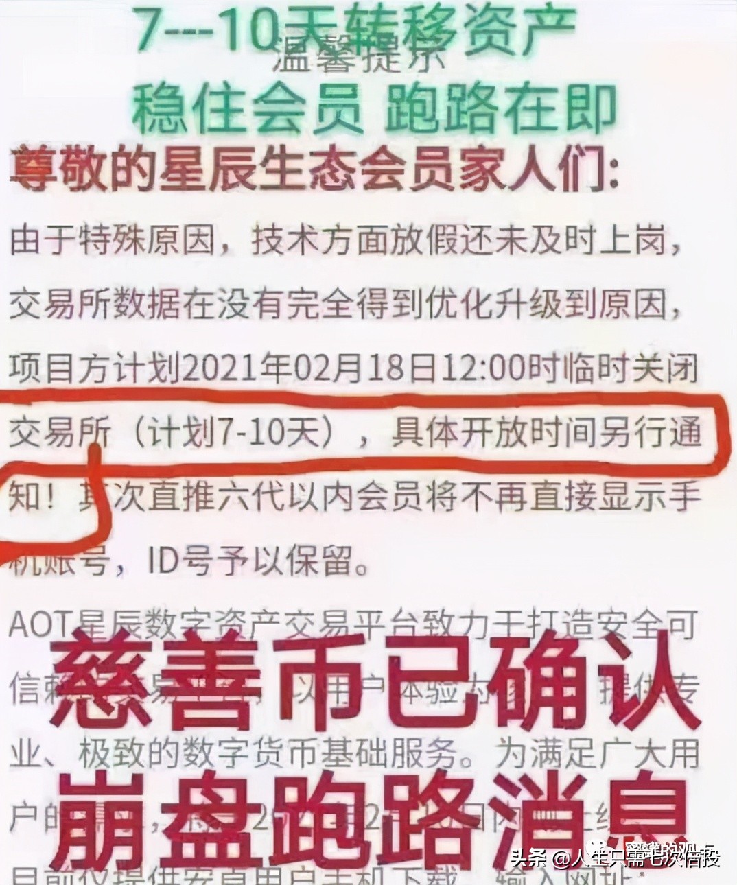 揭秘aot慈善币