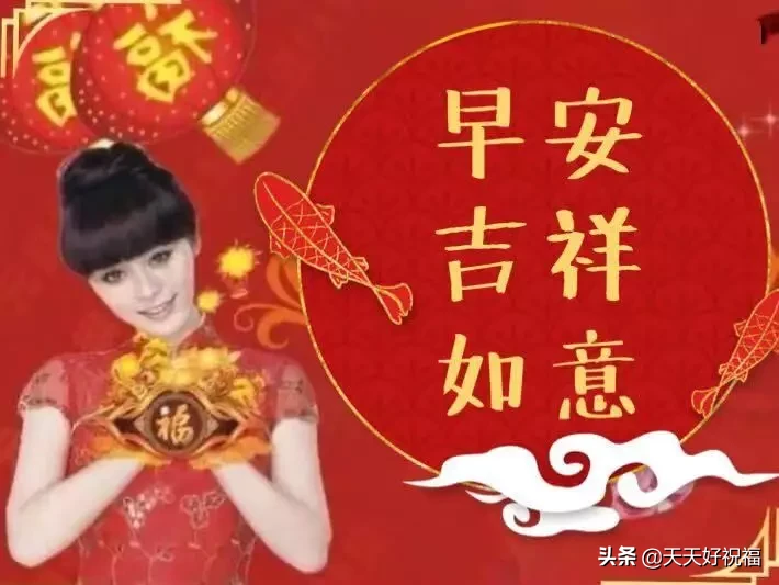 2020大年三十早上好祝福语短信大全 除夕快乐早安问候图片大全