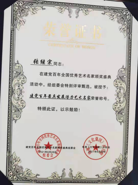 中国人物报道——张继宗
