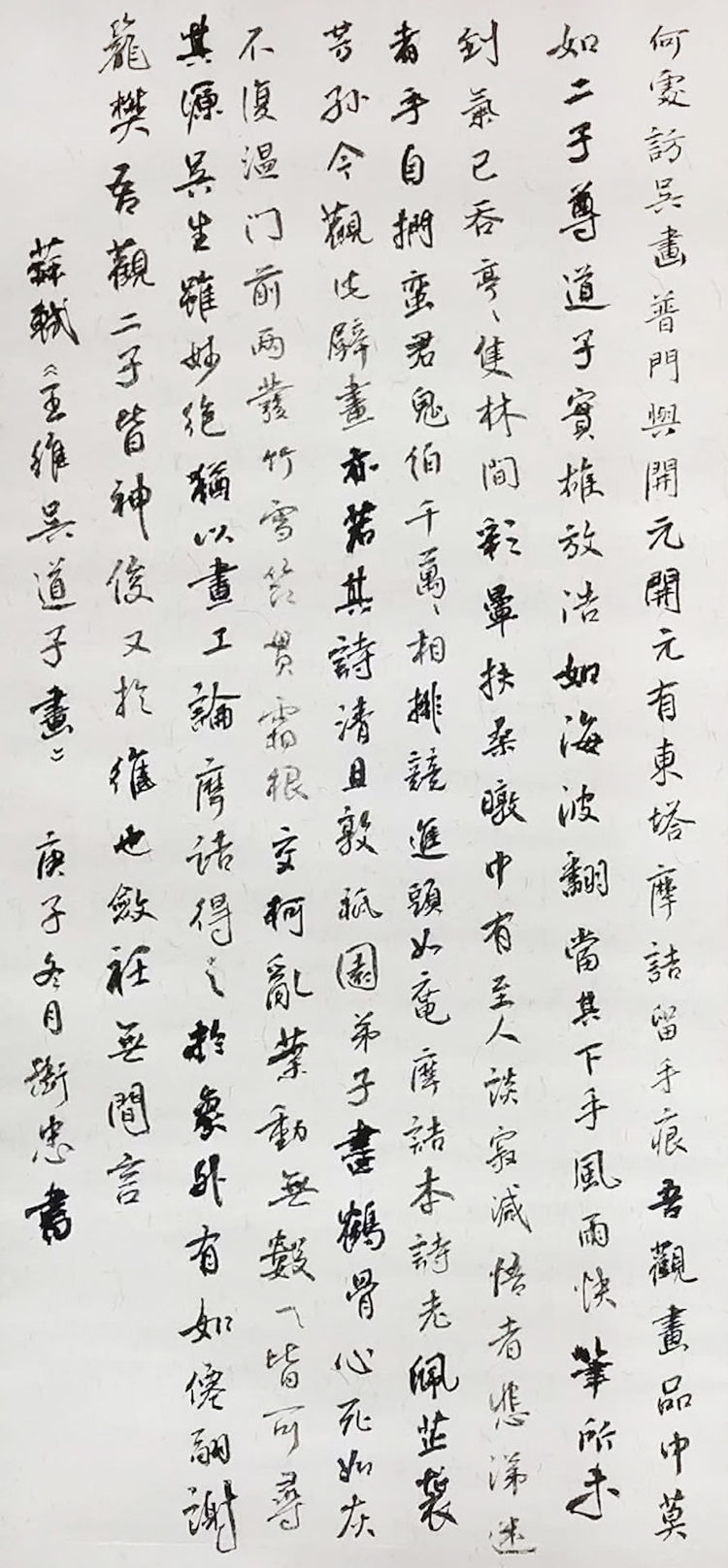 书法家李卫忠——作品气势俊迈，风神肃散，傲然挺立