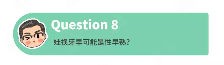 关于孩子换牙的8大常见问题！90%家长都在找答案