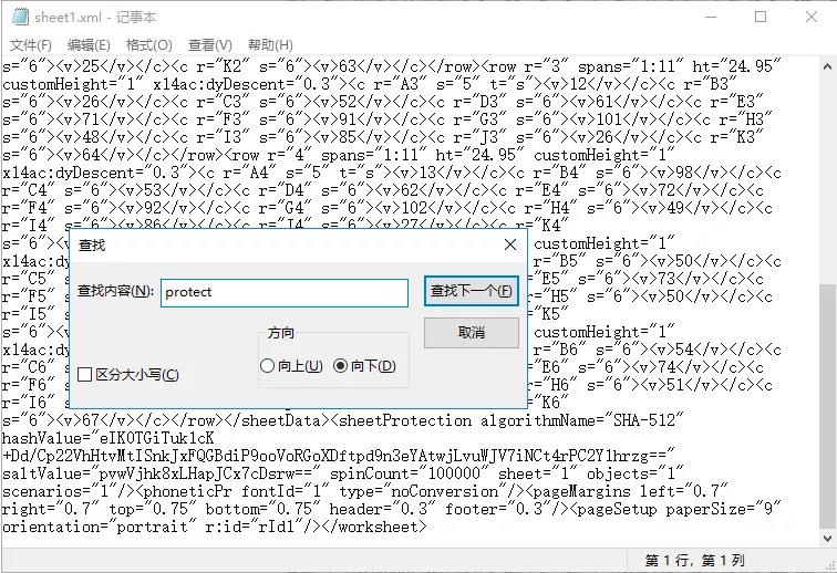 清除Excel工作表密码，2步就能解除