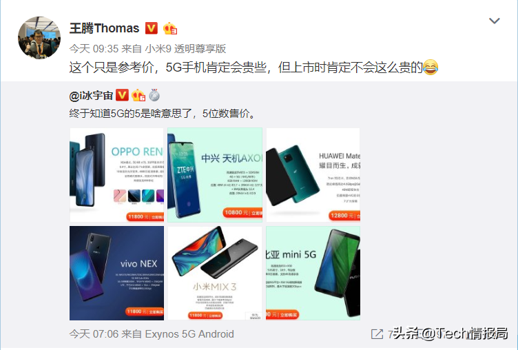 中国联通发布6款万余元5G手机上，小米王腾答复：发售后并不会那么贵