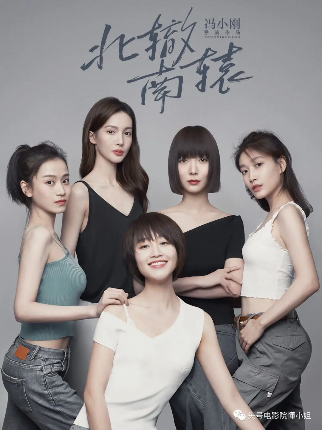 敢拍!冯小刚新剧讽刺娱乐圈:黄渤演戏念1234,宋丹丹合作抢番位