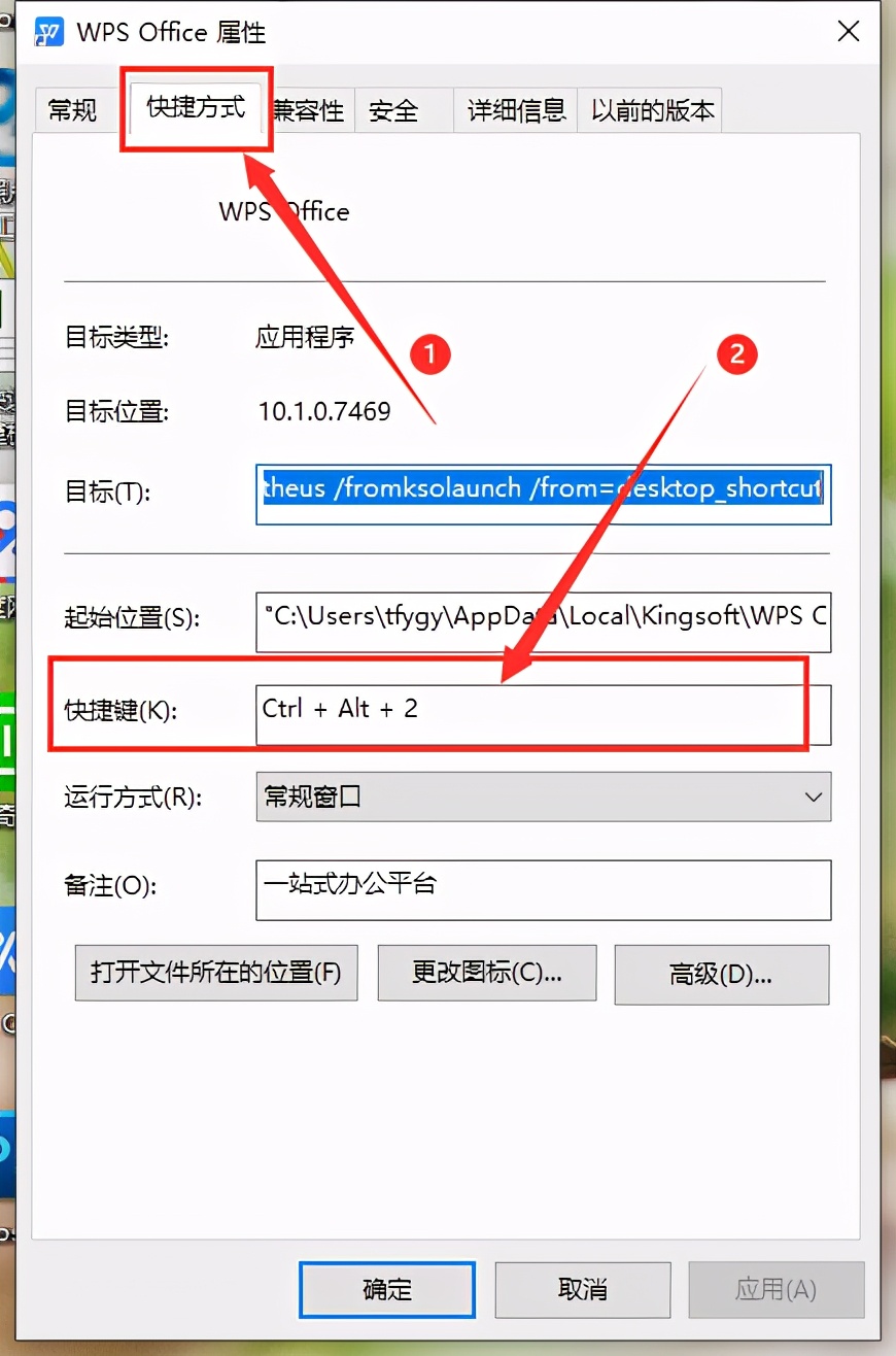 如何用自定義鍵快速啟動wps?