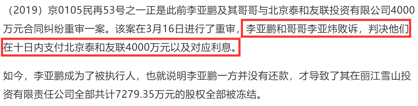 李亚鹏晒豪华农家庭院，上月被冻结7279万成老赖，如今生活仍潇洒
