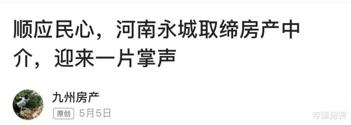 房产中介苦日子来了？二手房交易免费，此地开